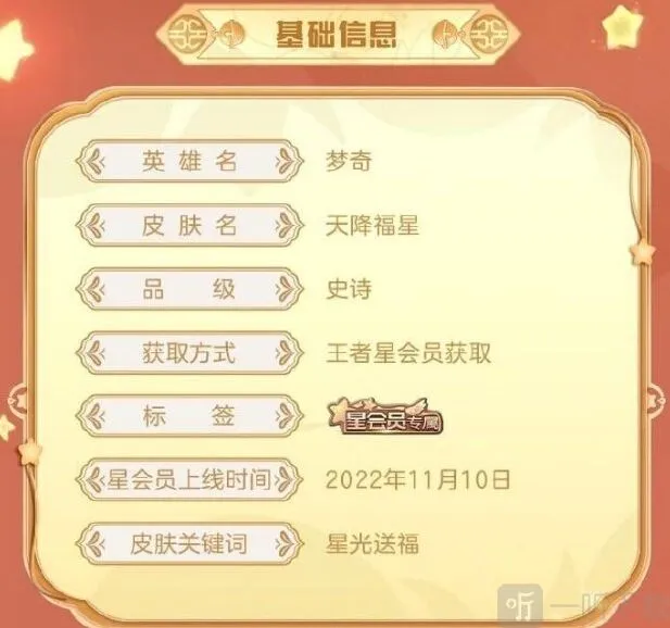 王者荣耀天降福星