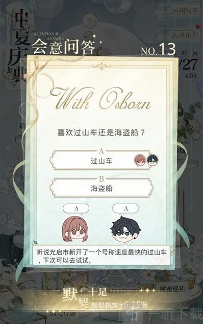 光与夜之恋默契