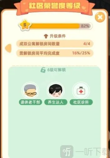 淘宝我是大房东6级怎么解锁 社区荣誉度6级升级攻略一览