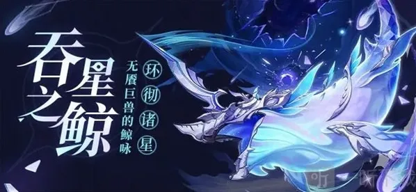 原神吞星之鲸周本怎么开 吞星之鲸技能介绍