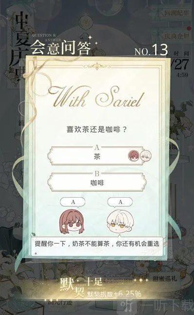 光与夜之恋会意