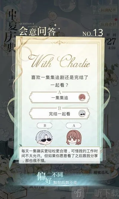 光与夜之恋一起看