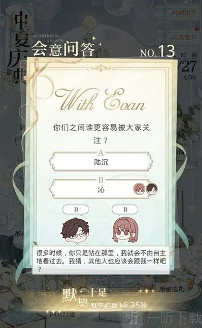 光与夜之恋喜欢