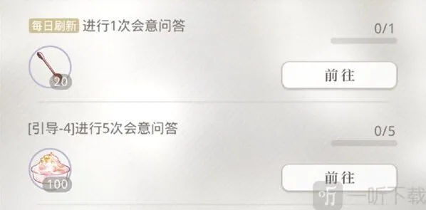 光与夜之恋会意问答6.23问题是什么 会意问答第十三天答案汇总