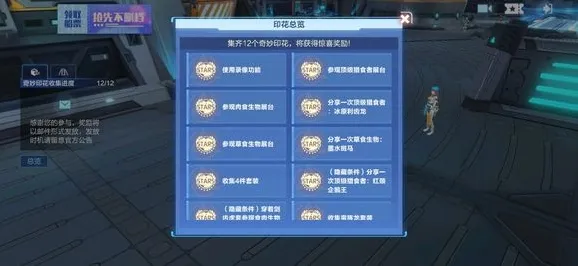 我的起源怎么收集全部印花 我的起源12个奇妙印花获取攻略