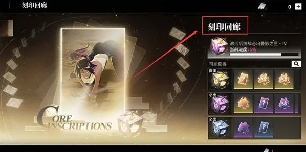 境界刀鸣刻印合成攻略