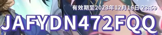 崩坏星穹铁道1.6前瞻兑换码是多少 崩坏星穹铁道1.6前瞻兑换码一览