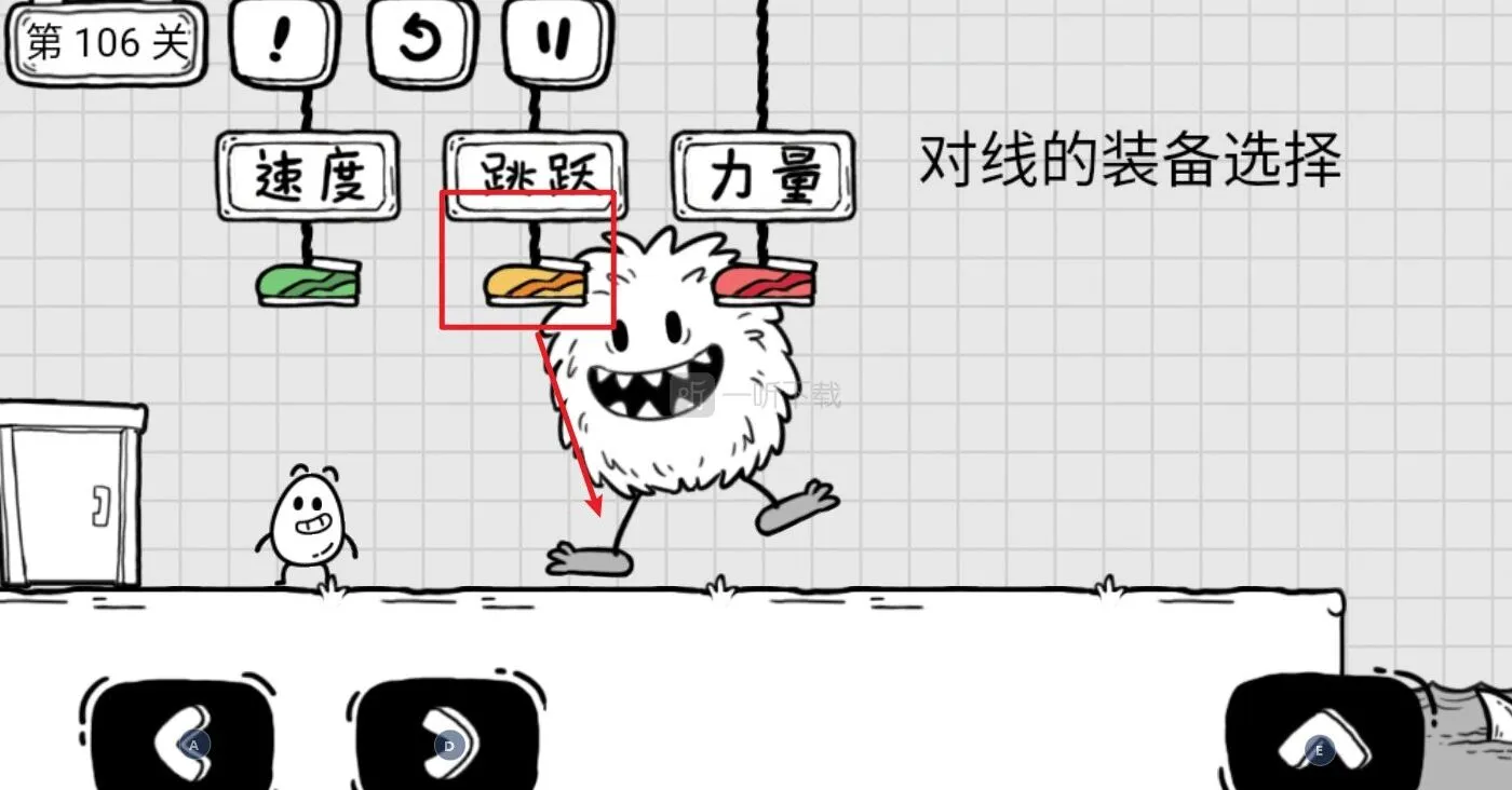 茶叶蛋大冒险对线的装备选择攻略 第106关过关方法