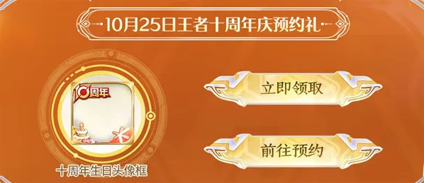 王者荣耀头像框