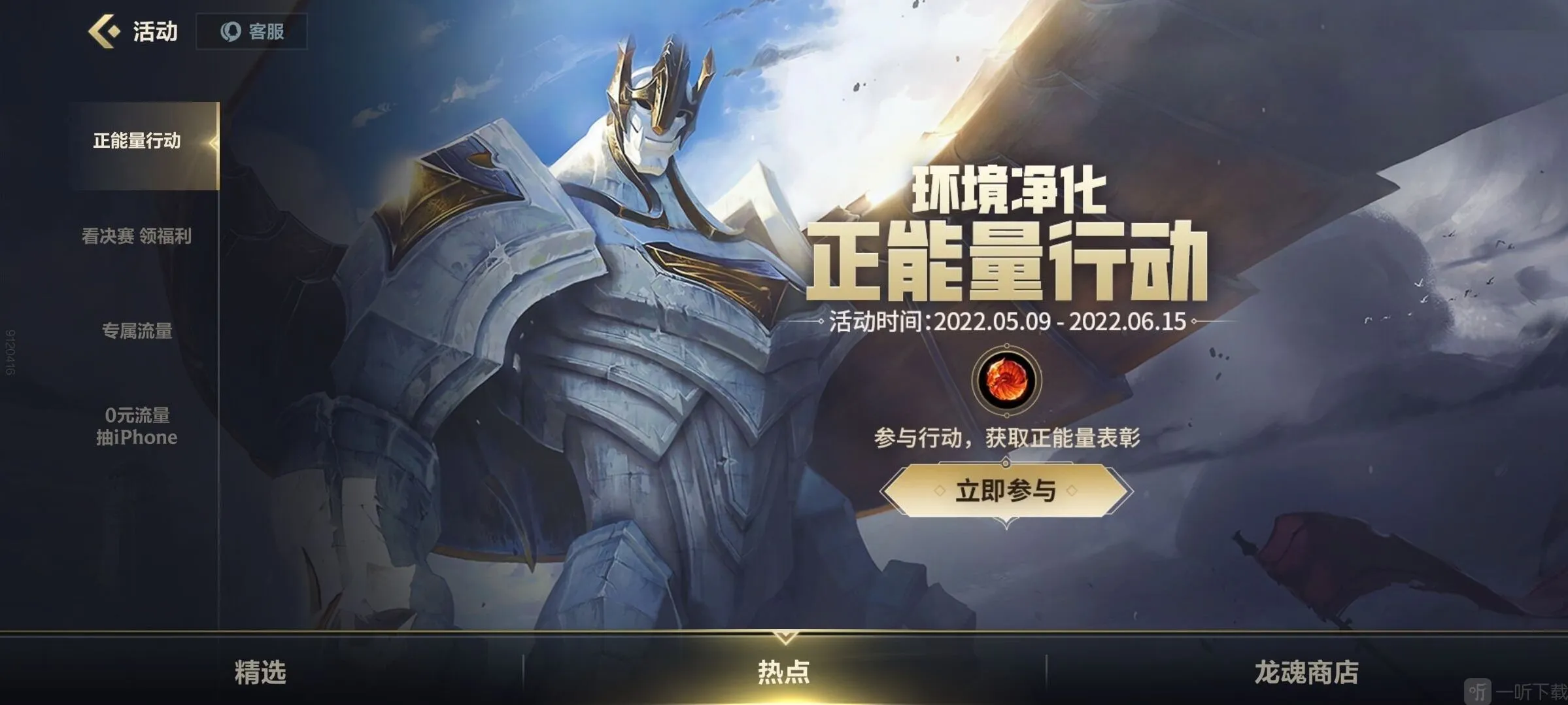 英雄联盟手游正能量任务怎么完成 正能量活动玩法攻略