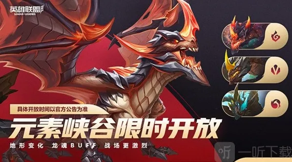 LOL手游元素崛起模式攻略大全 英雄联盟手游元素模式玩法详解