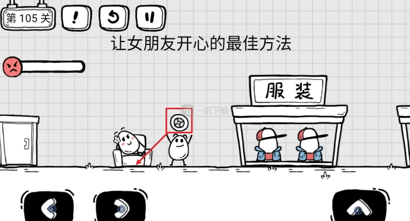 茶叶蛋大冒险第105关怎么过 什么是让女朋友开心的最佳方法