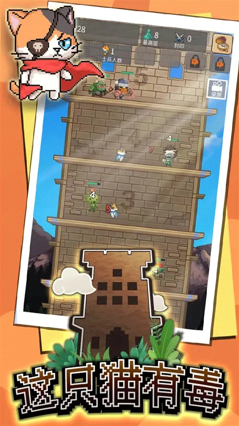 这只猫有毒兵种