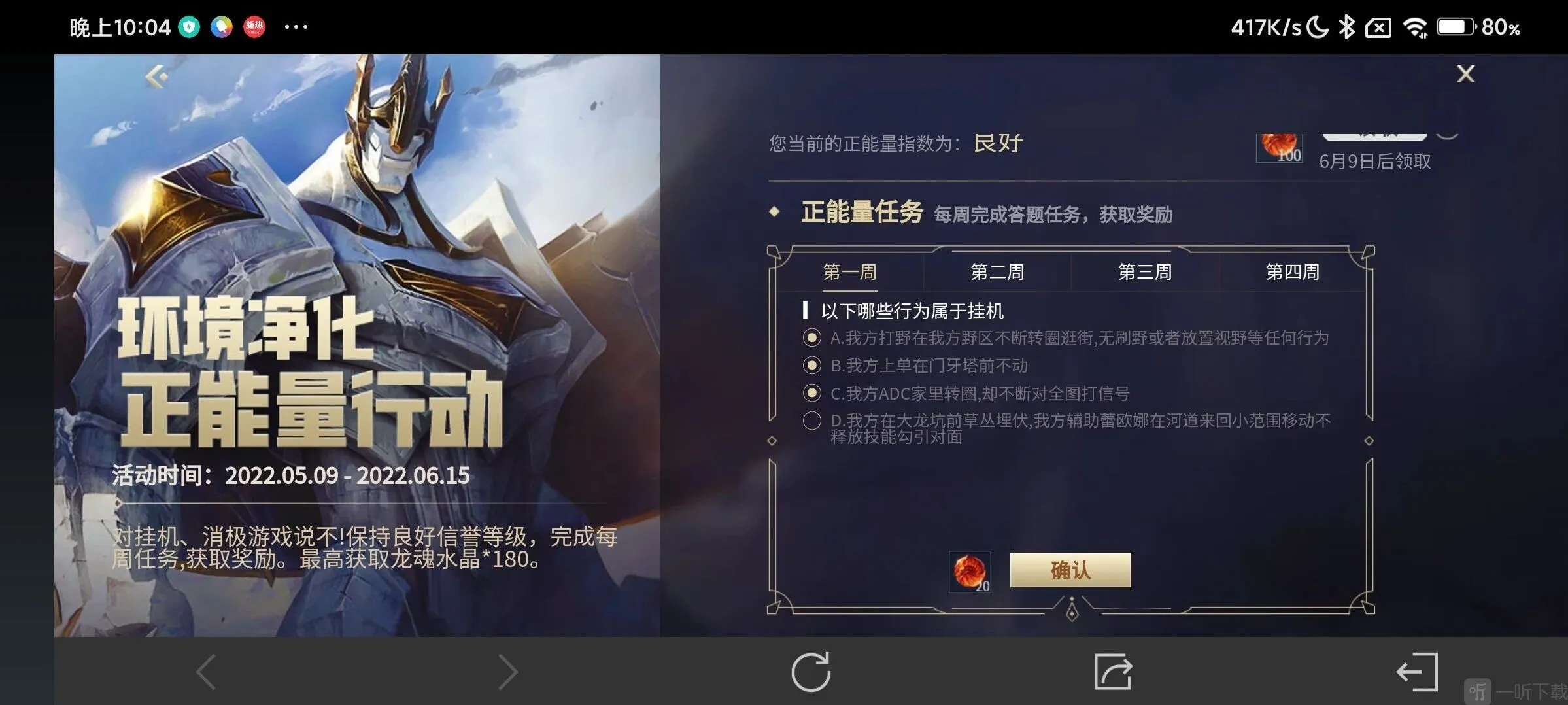 英雄联盟正能量