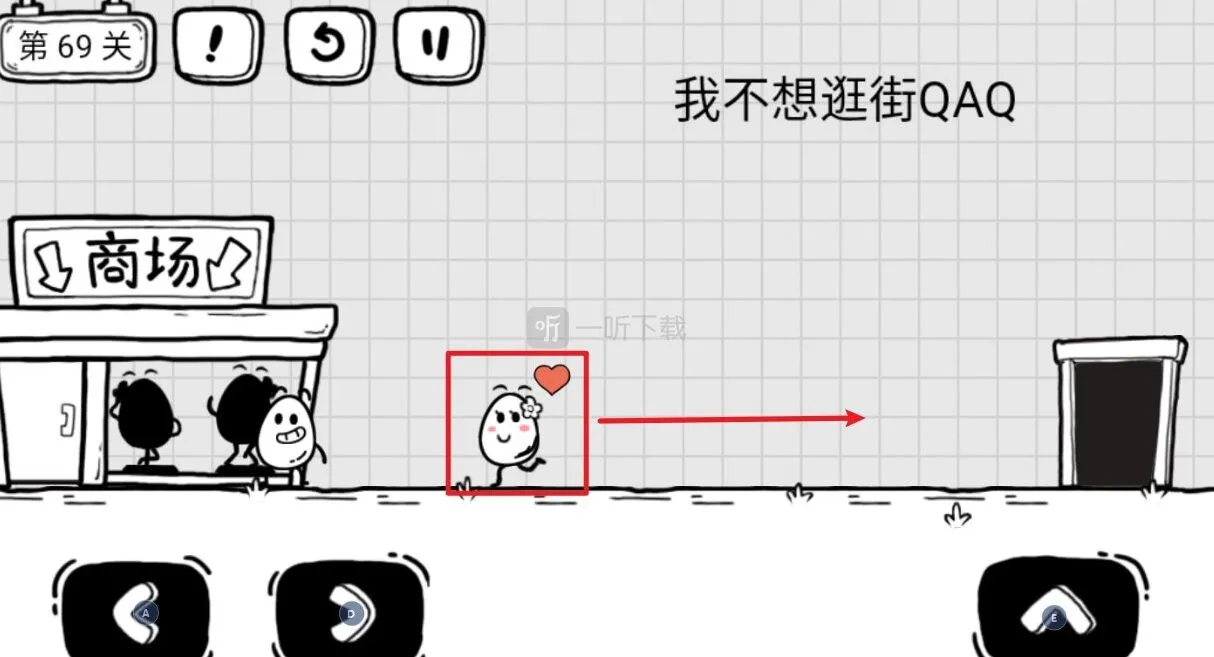 茶叶蛋大冒险第69关我不想逛街QAQ怎么过 怎么让女朋友不逛街