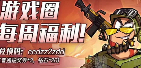 虫虫大作战2最新兑换码大全 兑换码使用方法