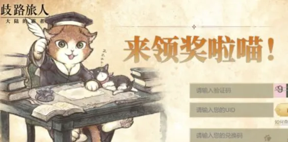 歧路旅人大陆的霸者霸者