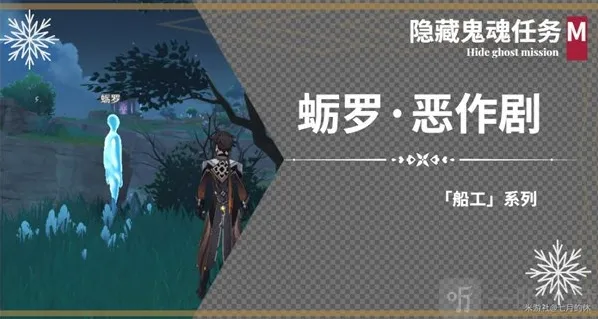 原神蛎罗的委托任务怎么做？蛎罗恶作剧任务领取位置与完成方法