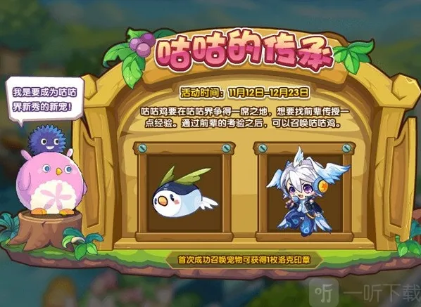 洛克王国咕咕鸡