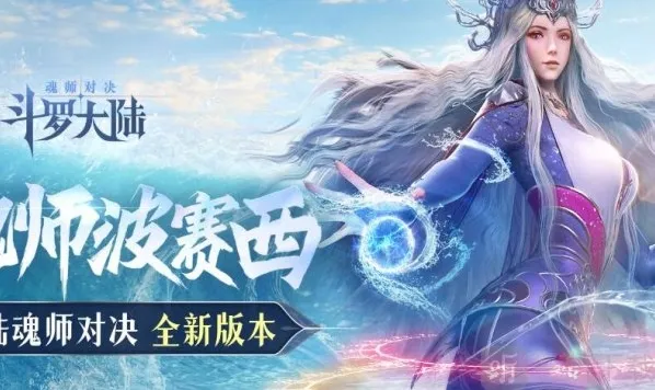 斗罗大陆魂师对决对决