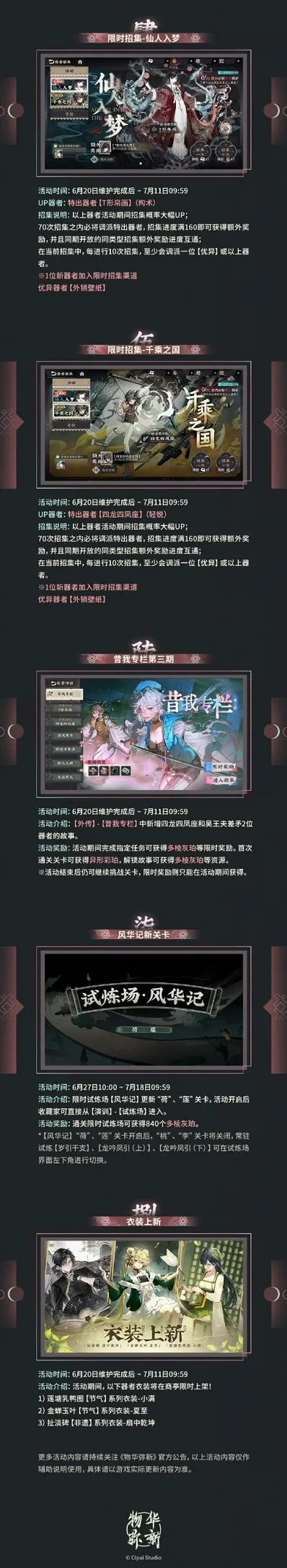 物华弥新1.2版本前瞻 物华弥新1.2版本卡池介绍