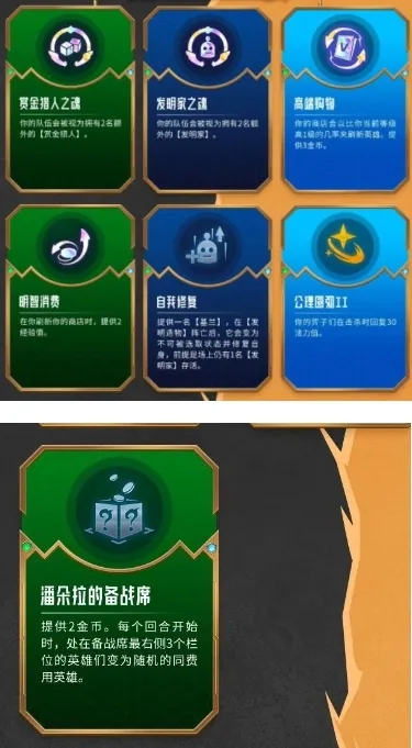 金铲铲之战装备