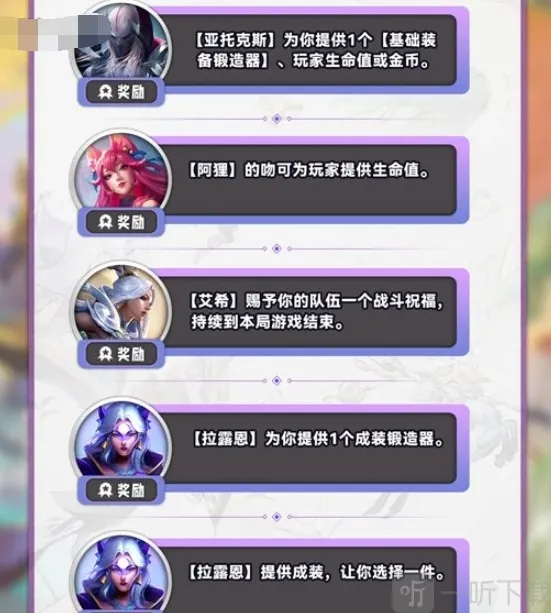 云顶之弈S11赛季奇遇玩法 云顶之弈S11新赛季奇遇玩法机制爆料