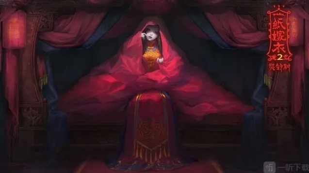 纸嫁衣2第四章最全攻略 纸嫁衣2第四章到底怎么过