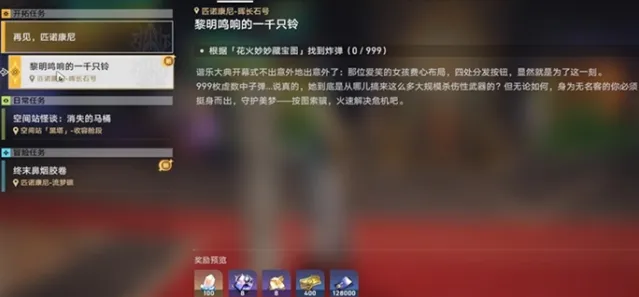 崩坏星穹铁道在哪里能找到花火炸弹 崩坏星穹铁道六个花火炸弹位置介绍