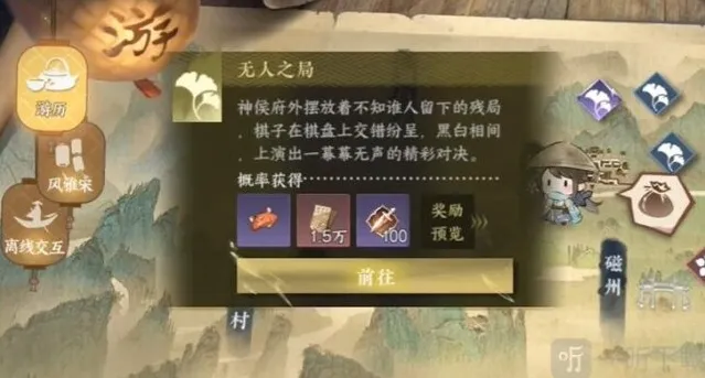 逆水寒五子棋残局