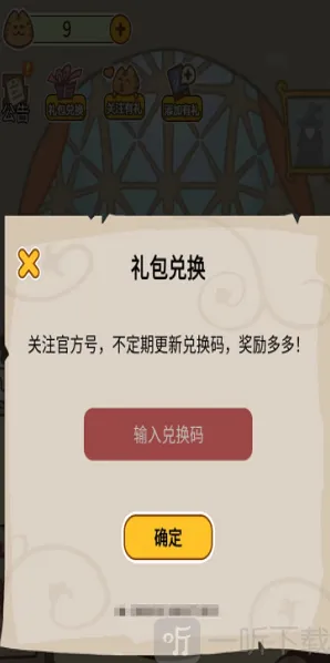 活下去喵桑礼包兑换