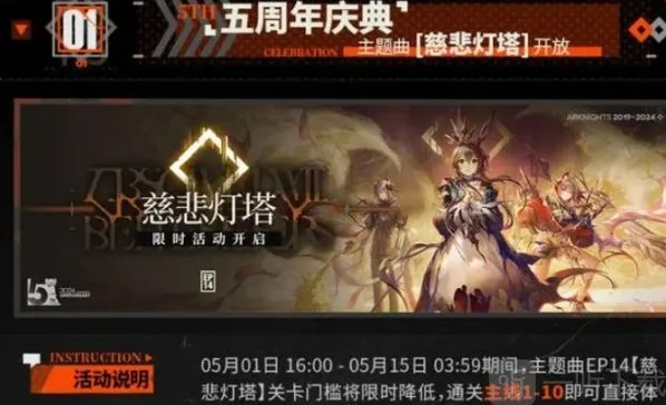 明日方舟五周年兑换码大全 明日方舟五周年礼包兑换码分享2024