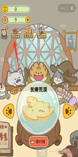 活下去喵桑兑换码大全2024 最新兑换码分享