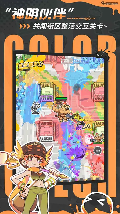 乱涂彩世界神明