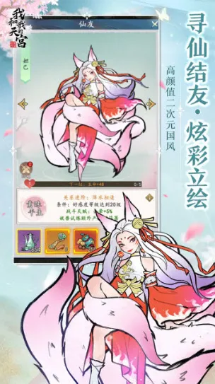 我和我的天宫属性