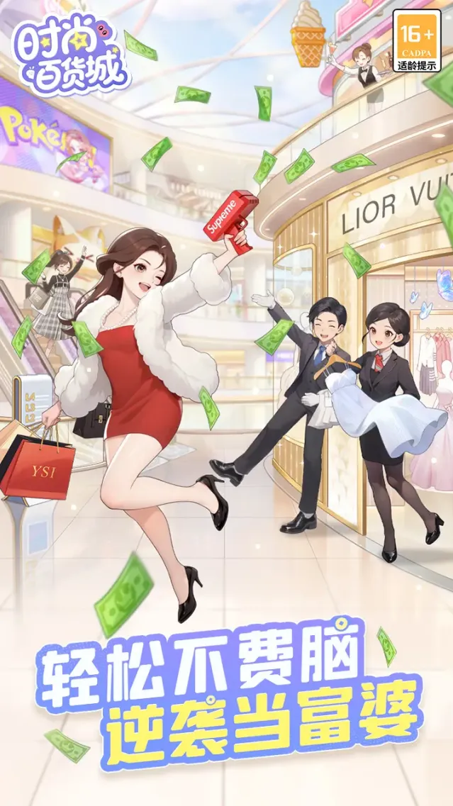 时尚百货城店铺