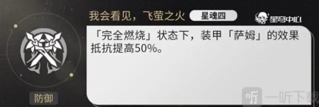 崩坏星穹铁道抗性