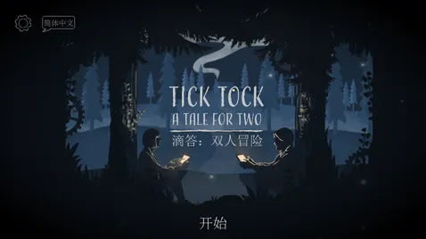 TickTock滴答双人冒险手游截图1
