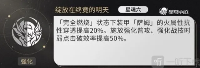 崩坏星穹铁道击破