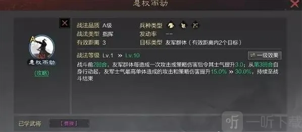 率土之滨悬权而动策略怎么搭配 悬权而动攻略详情