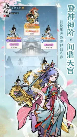 我和我的天宫圣兽