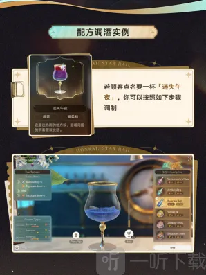 崩坏星穹铁道酒吧