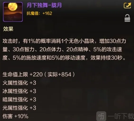 地下城与勇士起源属性