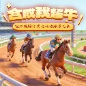 合成我超牛官方最新版-v1.0.3