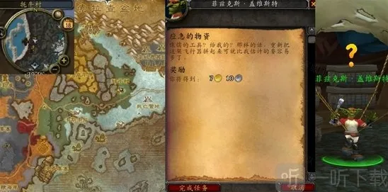 魔兽世界任务攻略