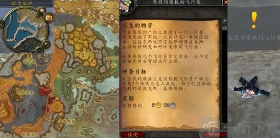 魔兽世界应急的物资任务怎么做 应急的物资任务攻略分享