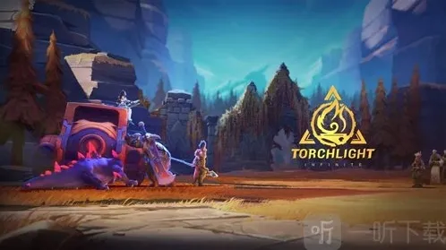 火炬之光无限玩家