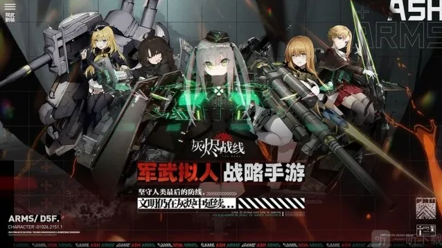 灰烬战线改造