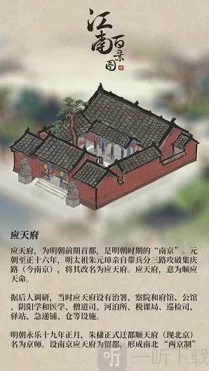 江南百景图应天府