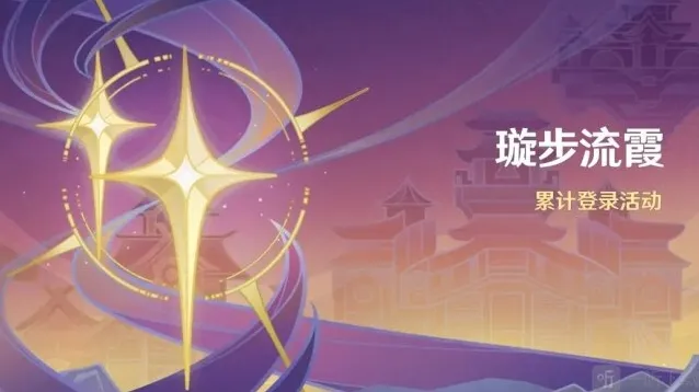 原神3.1版本10个纠缠之缘怎么领 璇步流霞10个粉球领取地址分享
